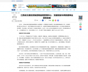 【新華網(wǎng)】江西省交...